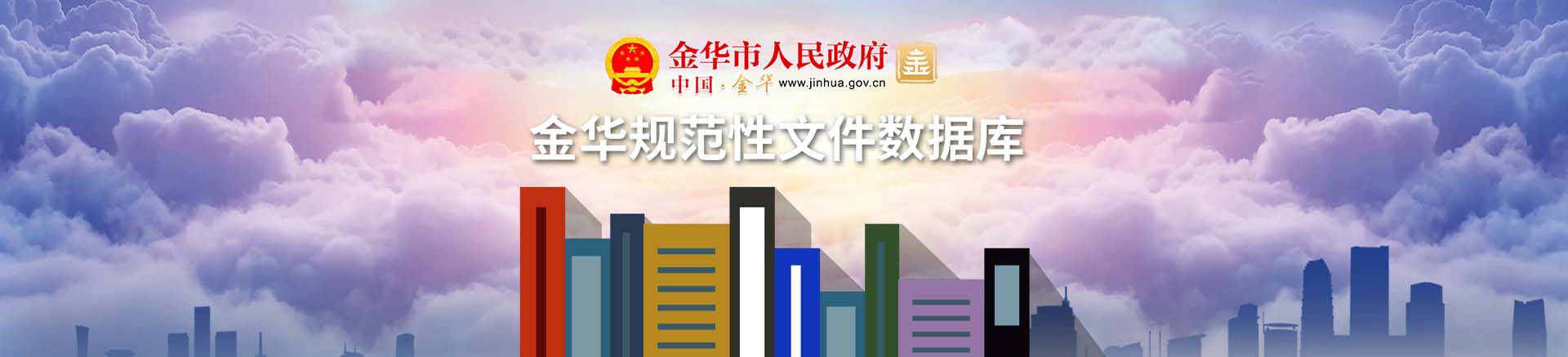规范性文件数据库_页头图片